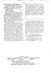 Способ нанесения противопригарного покрытия на оболочковые стержни и формы (патент 772687)