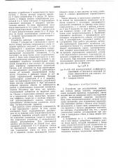 Устройство для регулирования натяжения полосы между клетями непрерывного стана холоднойпрокатки (патент 344909)