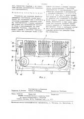 Устройство для тепловой обработки движущихся текстильных тканей врасправку под натяжением или в свободном состоянии (патент 1350205)