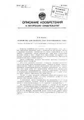 Устройство для подъема кип прессованного сена (патент 97306)