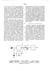 Устройство для выделения синхронизирующих импульсов из полного видеосигнала (патент 437246)