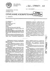 Способ иммунологического определения одновалентных аналитов (патент 1799471)