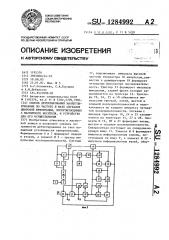 Способ детектирования манипулированных по частоте и фазе сигналов цифровой информации,воспроизводимых с магнитного носителя,и устройство для его осуществления (патент 1284992)