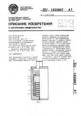 Амортизатор (патент 1455087)