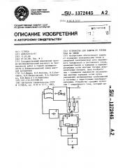 Устройство для защиты от утечки тока на землю (патент 1372445)