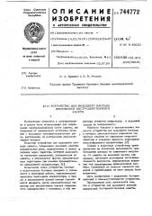 Устройство для выходного каскада импульсной быстродействующей защиты (патент 744772)