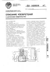 Холодильная установка (патент 1420316)