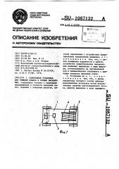 Самоходная установка для тушения пожара в горных выработках (патент 1087132)