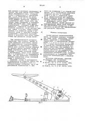 Секция шахтной механизированной крепи (патент 581297)