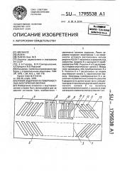 Линия задержки на поверхностных акустических волнах (патент 1795538)