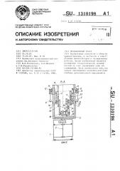 Промышленный робот (патент 1310198)