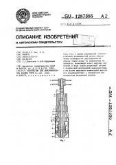 Устройство для деформирования концов труб (патент 1287385)
