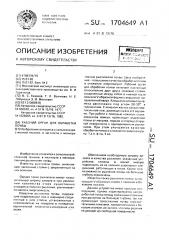 Рабочий орган для обработки почвы (патент 1704649)