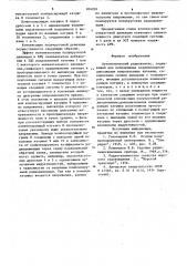 Автоматический радиокомпас (патент 824091)