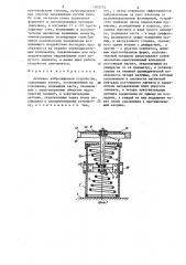 Активное виброзащитное устройство (патент 1303773)