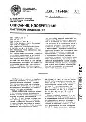 Штамп для гибки деталей из листового материала (патент 1484404)