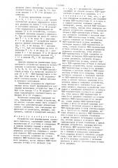 Устройство для формирования группового переноса (патент 1335981)