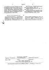 Способ лечения витилиго (патент 2000779)