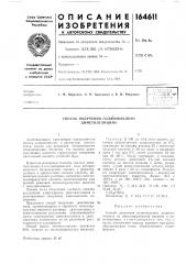 Способ получения солянокислого диметилглицина (патент 164611)