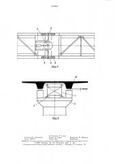 Устройство для монтажа пролетных строений мостов и эстакад (патент 1470843)