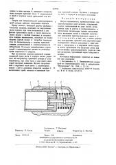 Патрон пневмопочты (патент 685591)