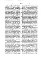 Способ приготовления ржаной закваски (патент 1687203)