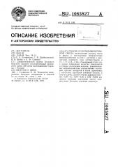 Способ уплотнения бетонной смеси (патент 1085827)