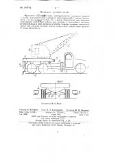 Стреловой поворотный кран (патент 142738)
