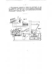 Электрическая клавиатура для пишущих машин (патент 12513)
