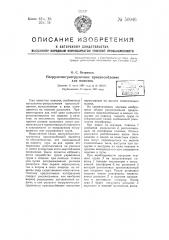 Погрузочно-разгрузочное приспособление для повозок (патент 50946)