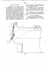 Устройство для притопления ваеров на промысловых судах кормового траления при работе во льдах (патент 721048)