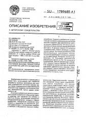 Способ контроля напряженного состояния массива горных пород и устройство для его осуществления (патент 1789685)