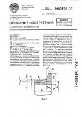 Способ прокатки тонкостенных профильных кольцевых конических изделий с фланцами (патент 1683850)