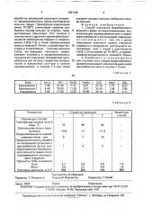Способ получения безобжигового зольного гравия из высококальциевых зол (патент 1691345)