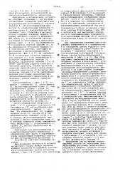 Контрольно-юстировочное устройство (патент 742858)