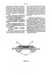 Узел соединения изолированных проводов (патент 1831739)