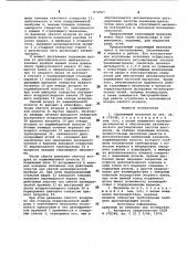 Стреляющий механизм (патент 872567)