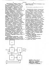 Переключатель сигналов тональной частоты (патент 619129)