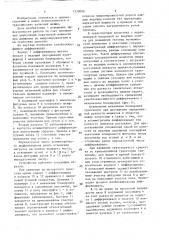 Самоблокирующийся дифференциал транспортного средства (патент 1539086)