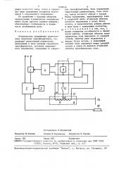 Ограничитель напряжения холостого хода сварочных трансформаторов (патент 1539016)