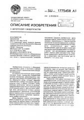 Дверь коксовой печи (патент 1775458)