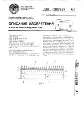 Желобковая кормушка и.и.сташевского (патент 1387929)