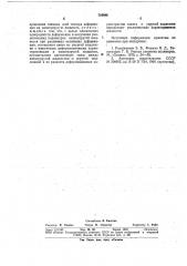 Способ определения реологических характеристик вязкоупругой жидкости (патент 724986)