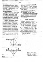 Контактная пара для скользящих контактов (патент 744756)