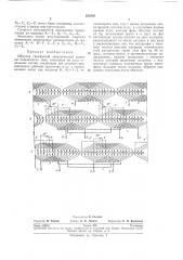 Обмотка трехфазной электрической машины неременного тока (патент 220338)