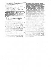 Бинарная система управления (патент 1303993)