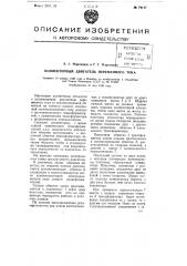Коллекторный двигатель переменного тока (патент 74117)