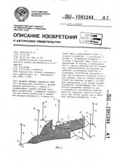 Ставная ловушка закрытого типа (патент 1581244)