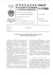 Устройство для трансформации длительности прямоугольных импульсов (патент 206637)