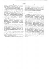 Устройство для регулирования нагрузки агрегата паро- кислородной конверсии метана (патент 613298)